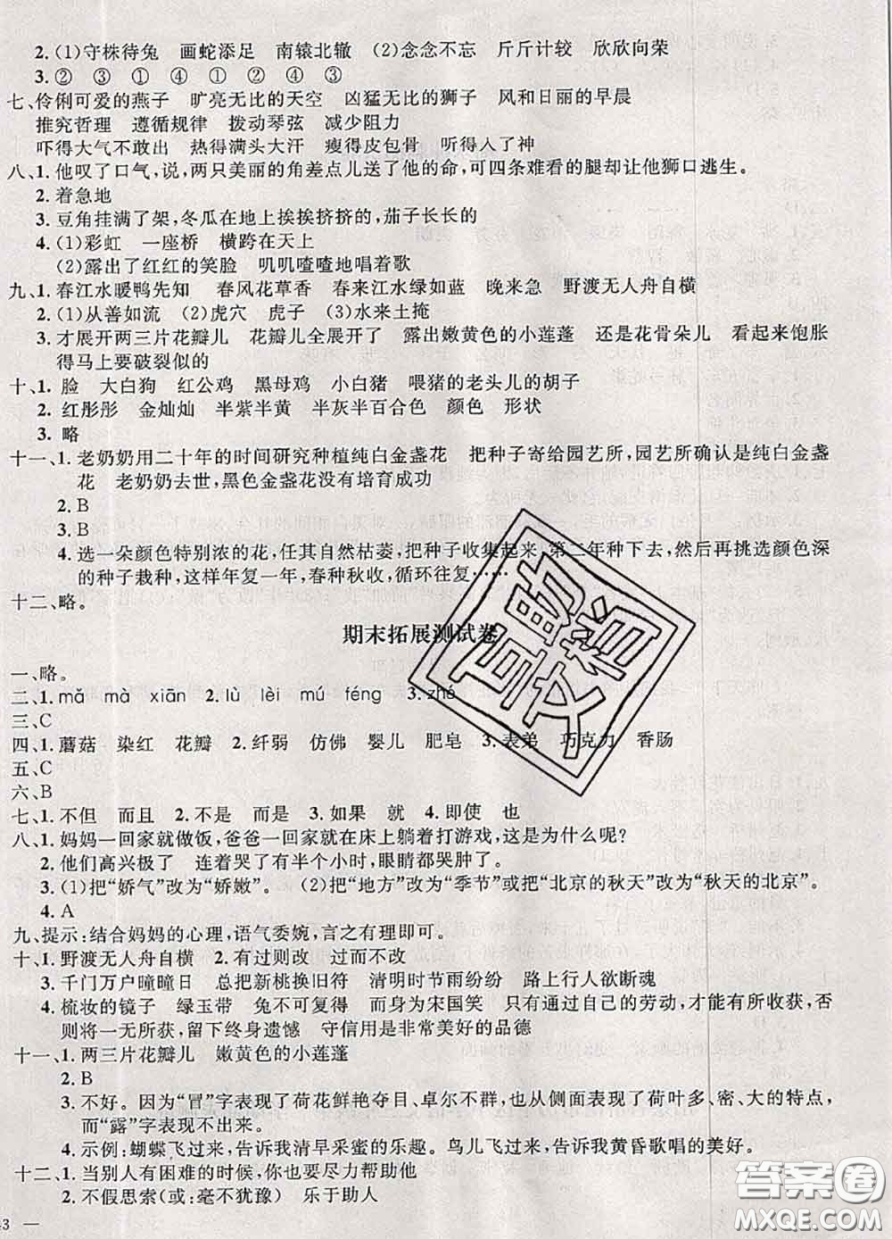 鐘書金牌2020春過關(guān)沖刺100分三年級(jí)語文下冊(cè)人教版答案