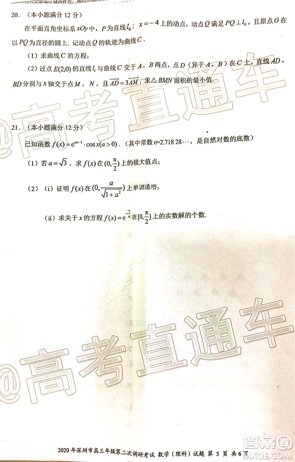 2020年深圳市高三年級第二次調(diào)研考試?yán)砜茢?shù)學(xué)試題及答案