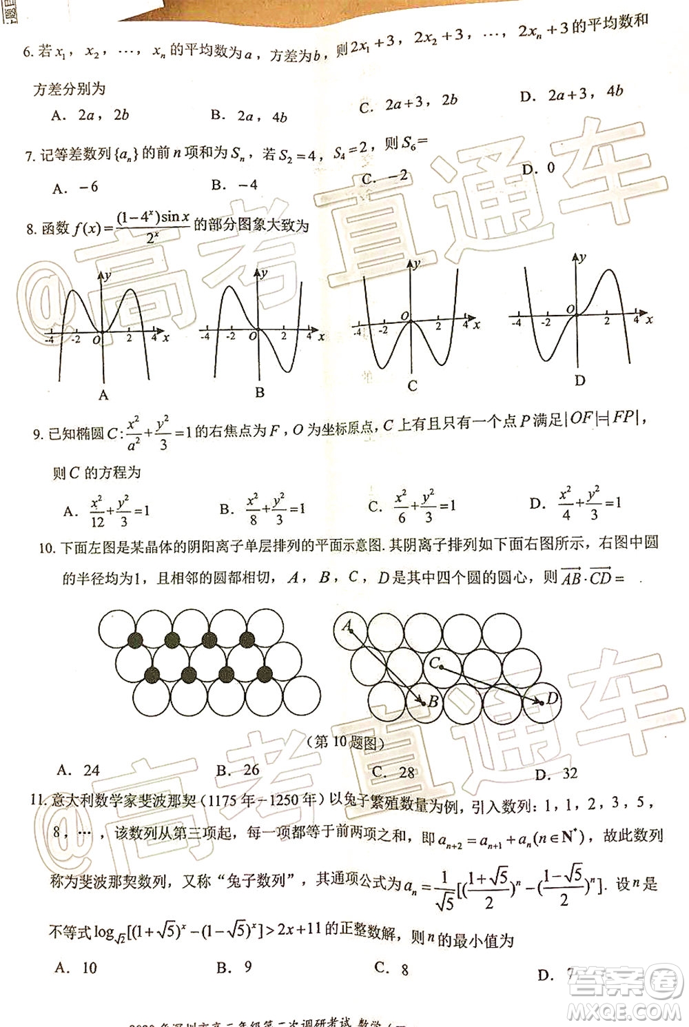 2020年深圳市高三年級第二次調(diào)研考試?yán)砜茢?shù)學(xué)試題及答案