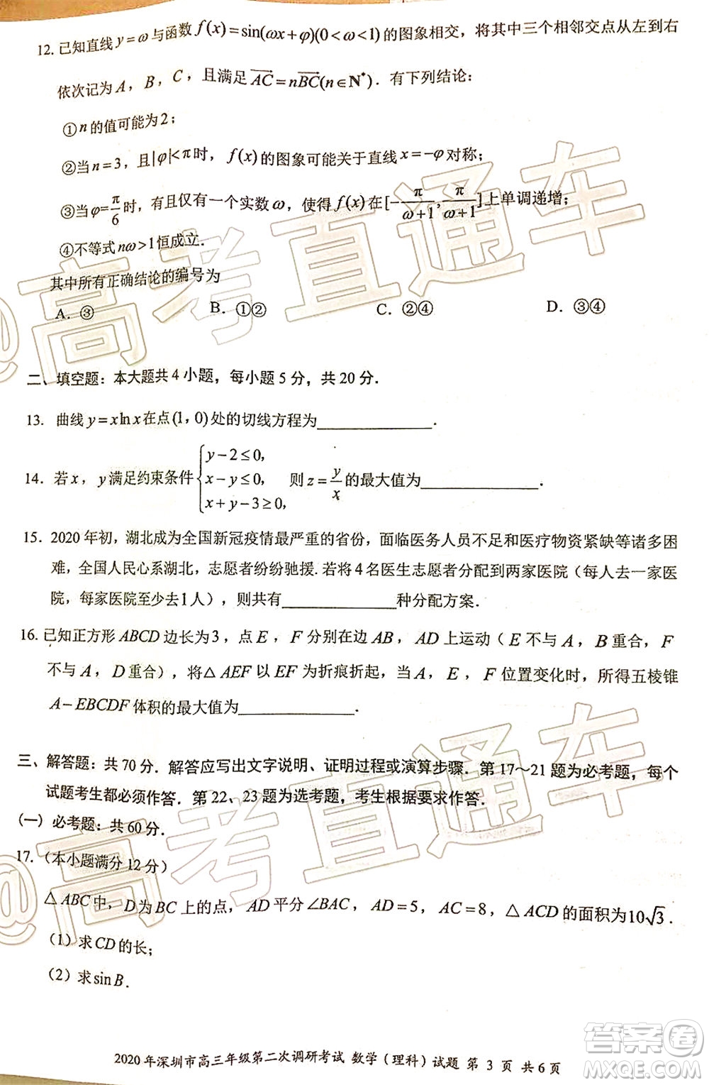 2020年深圳市高三年級第二次調(diào)研考試?yán)砜茢?shù)學(xué)試題及答案