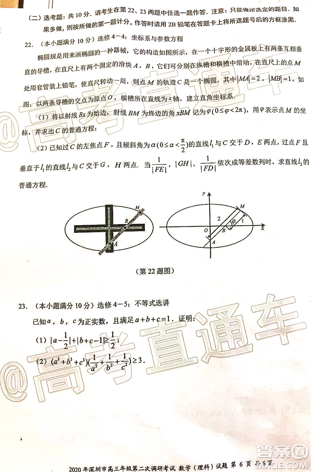 2020年深圳市高三年級第二次調(diào)研考試?yán)砜茢?shù)學(xué)試題及答案