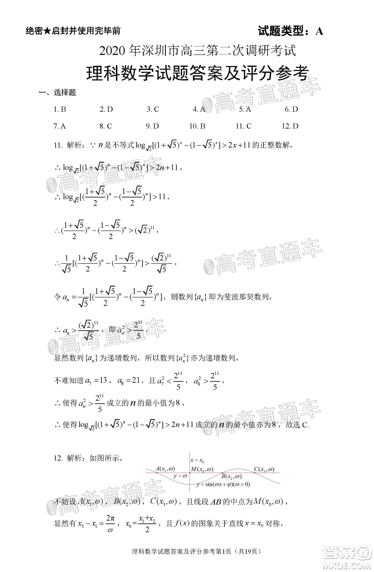 2020年深圳市高三年級第二次調(diào)研考試?yán)砜茢?shù)學(xué)試題及答案