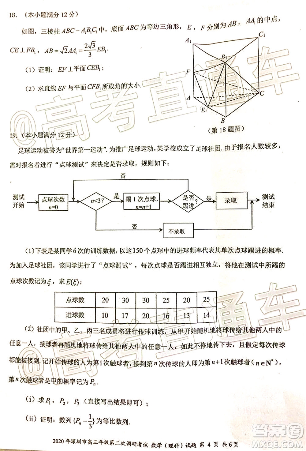 2020年深圳市高三年級第二次調(diào)研考試?yán)砜茢?shù)學(xué)試題及答案