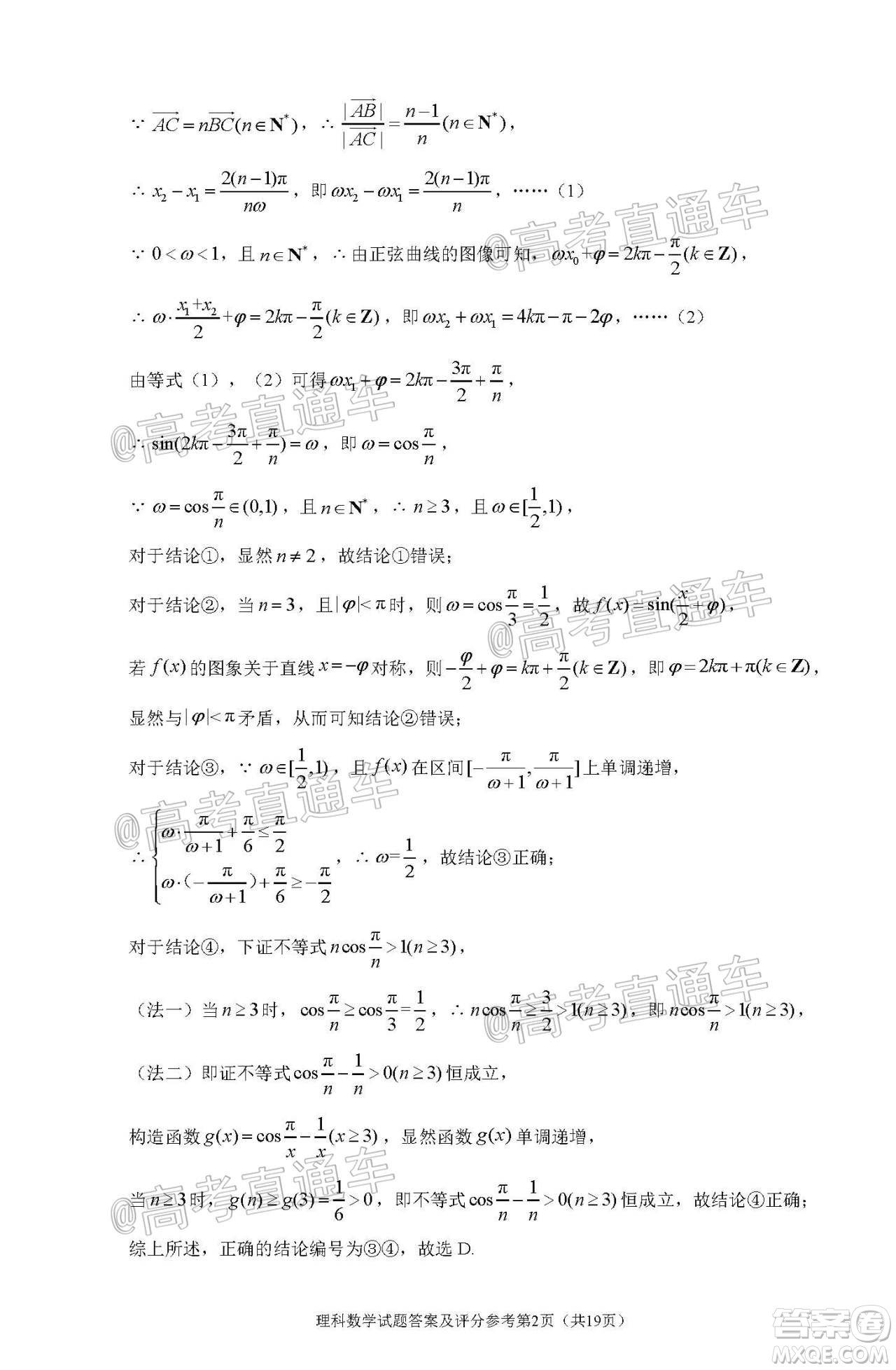 2020年深圳市高三年級第二次調(diào)研考試?yán)砜茢?shù)學(xué)試題及答案