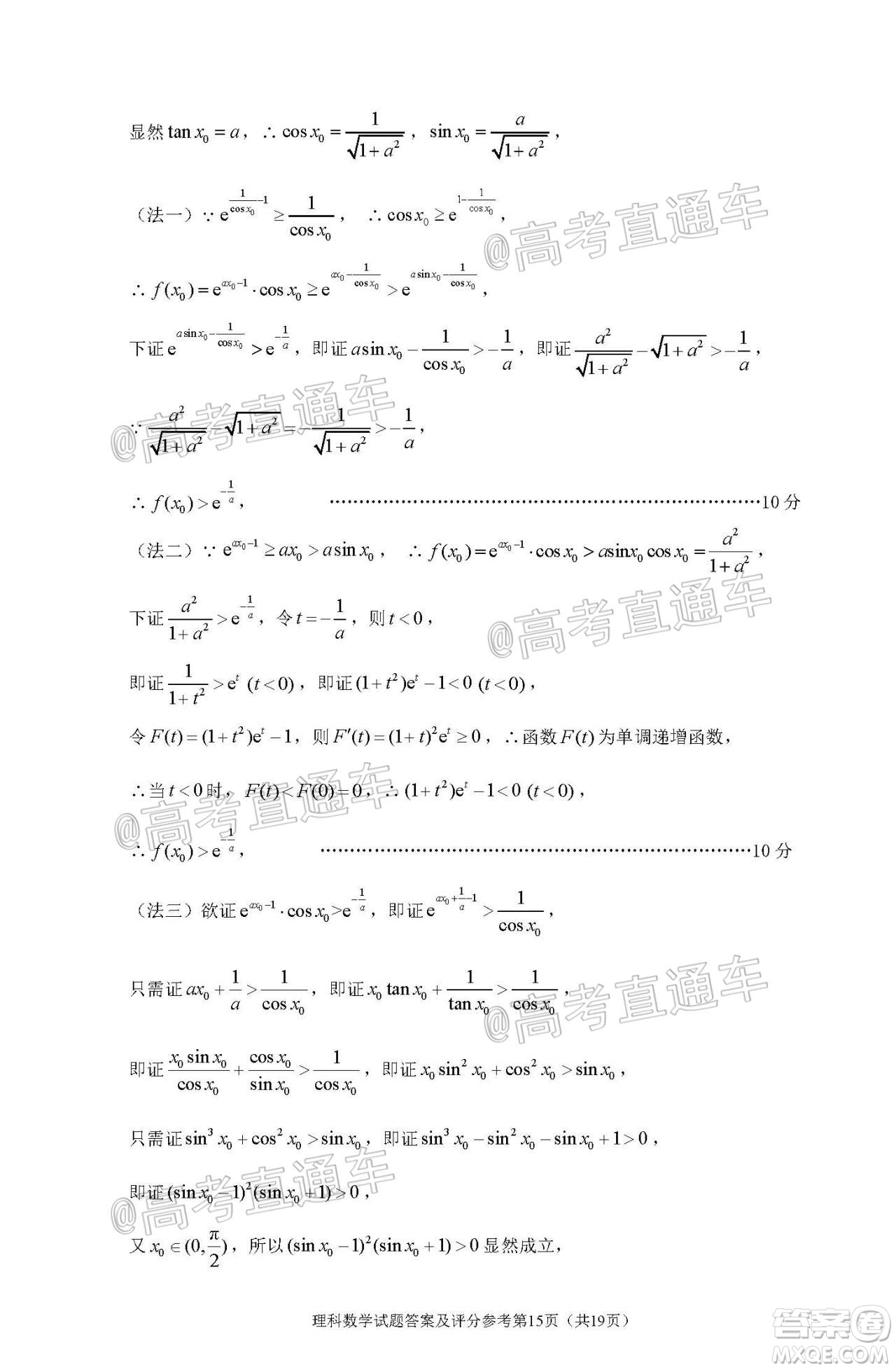 2020年深圳市高三年級第二次調(diào)研考試?yán)砜茢?shù)學(xué)試題及答案