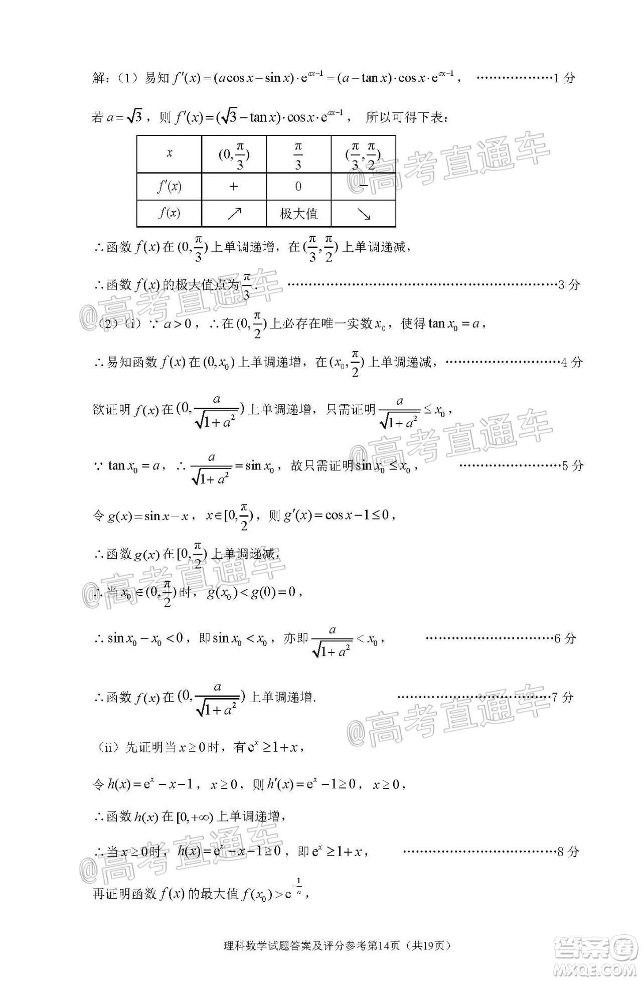 2020年深圳市高三年級第二次調(diào)研考試?yán)砜茢?shù)學(xué)試題及答案