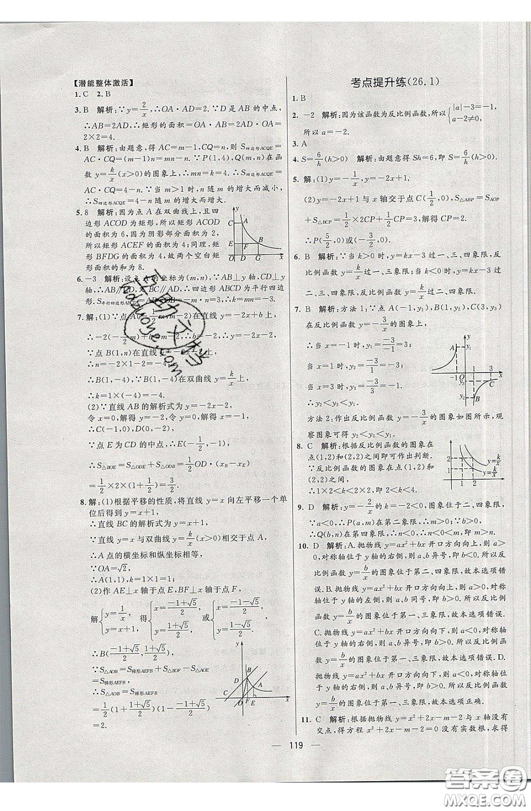 2020年亮點激活中學(xué)教材多元演練九年級數(shù)學(xué)下冊人教版答案