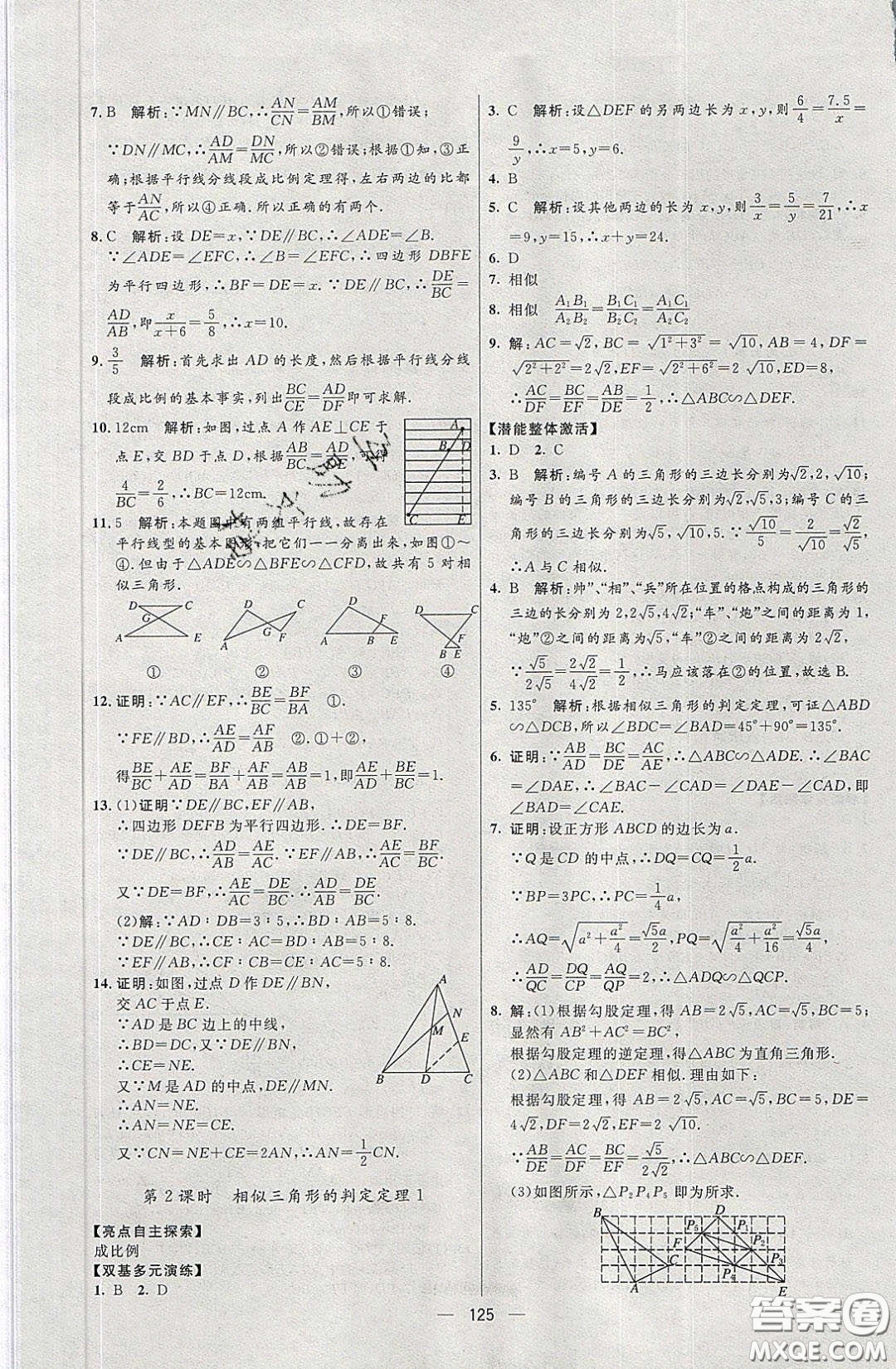 2020年亮點激活中學(xué)教材多元演練九年級數(shù)學(xué)下冊人教版答案