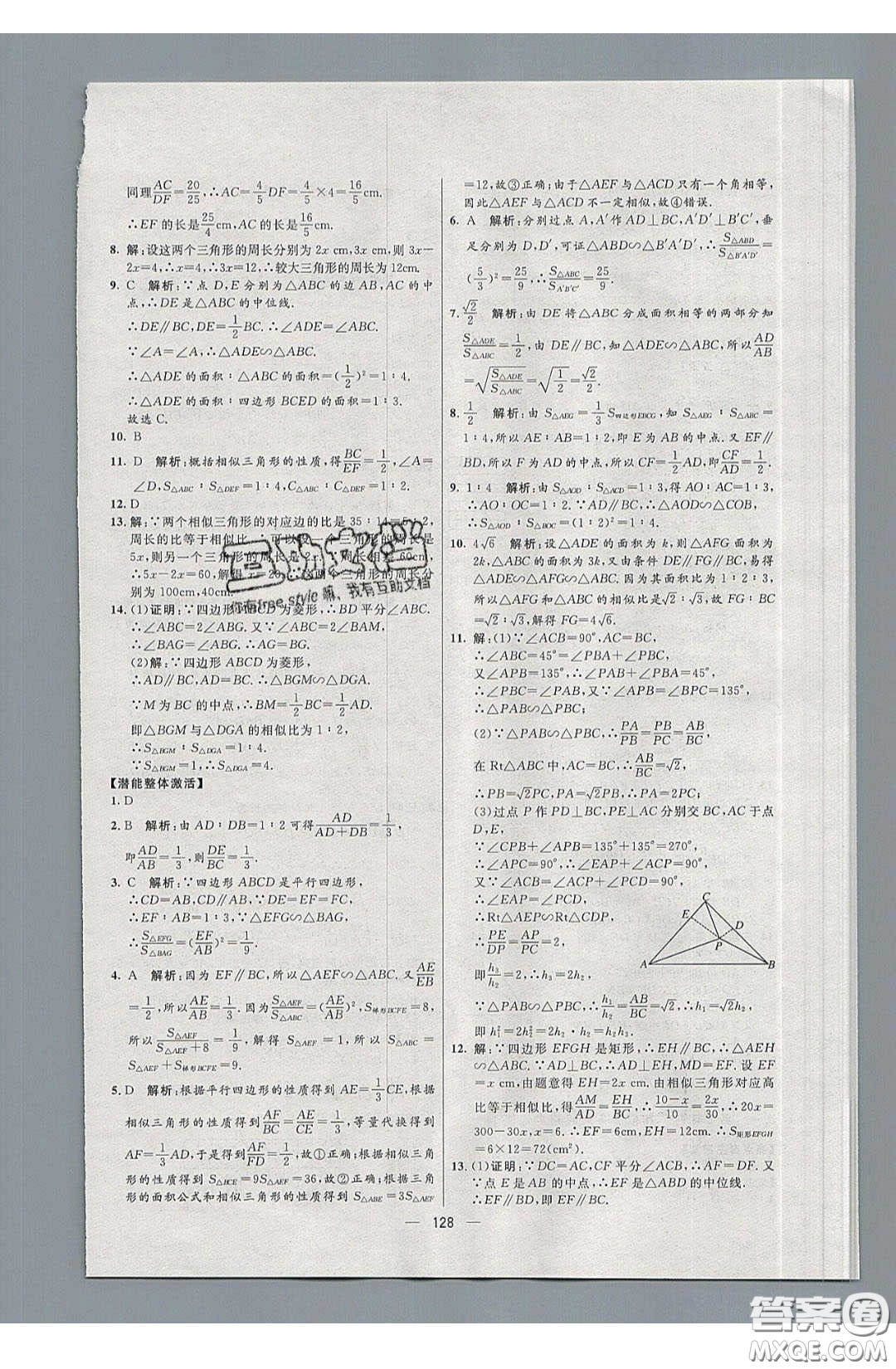 2020年亮點激活中學(xué)教材多元演練九年級數(shù)學(xué)下冊人教版答案