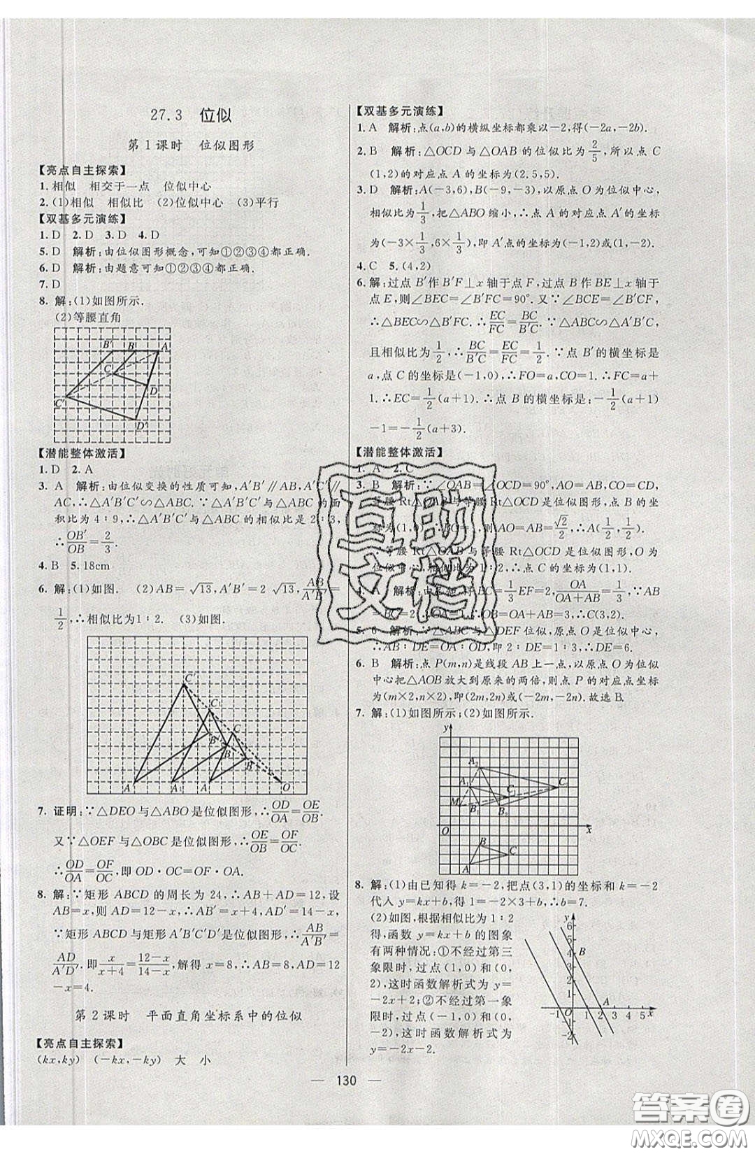 2020年亮點激活中學(xué)教材多元演練九年級數(shù)學(xué)下冊人教版答案