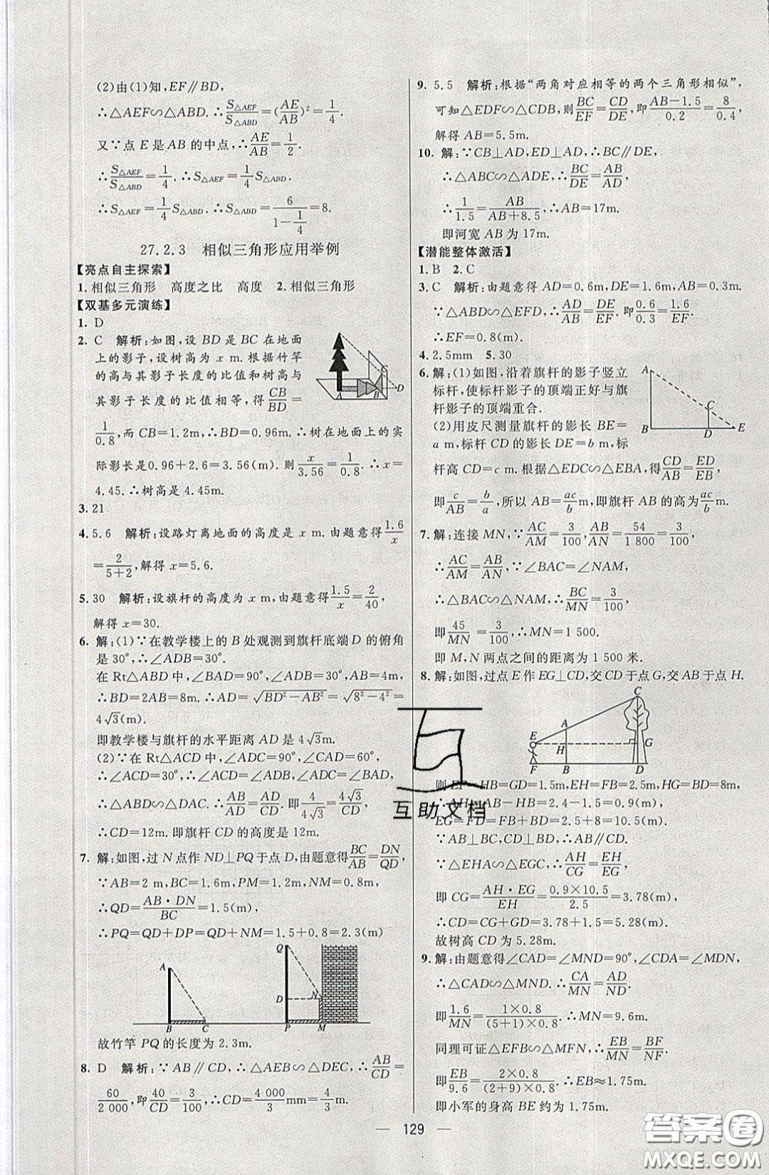 2020年亮點激活中學(xué)教材多元演練九年級數(shù)學(xué)下冊人教版答案