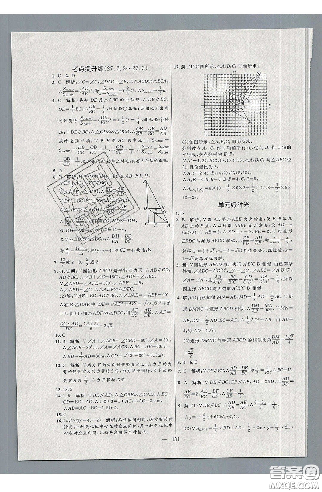 2020年亮點激活中學(xué)教材多元演練九年級數(shù)學(xué)下冊人教版答案