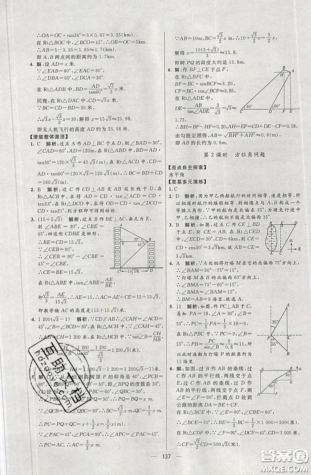 2020年亮點激活中學(xué)教材多元演練九年級數(shù)學(xué)下冊人教版答案