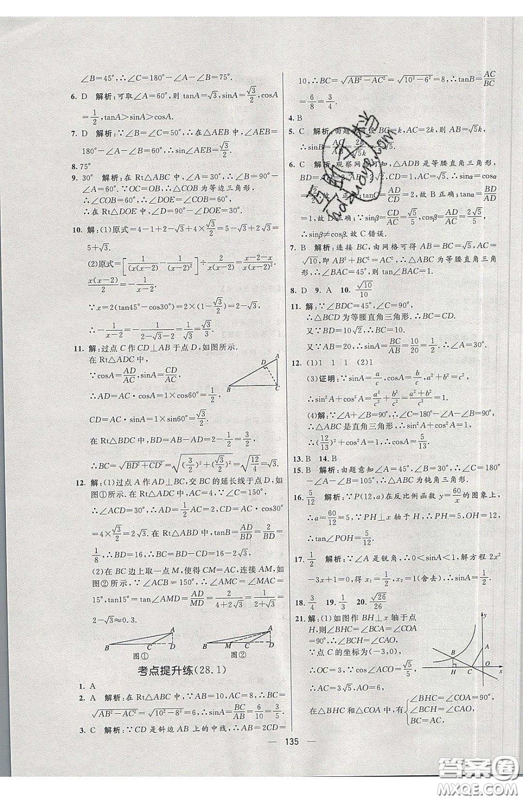 2020年亮點激活中學(xué)教材多元演練九年級數(shù)學(xué)下冊人教版答案