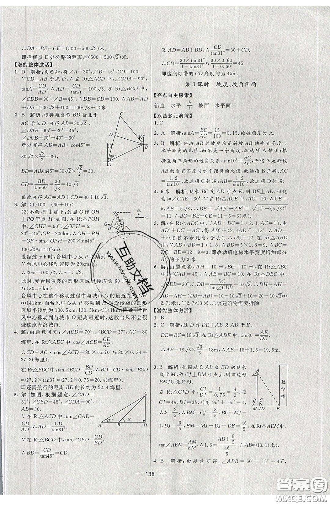 2020年亮點激活中學(xué)教材多元演練九年級數(shù)學(xué)下冊人教版答案