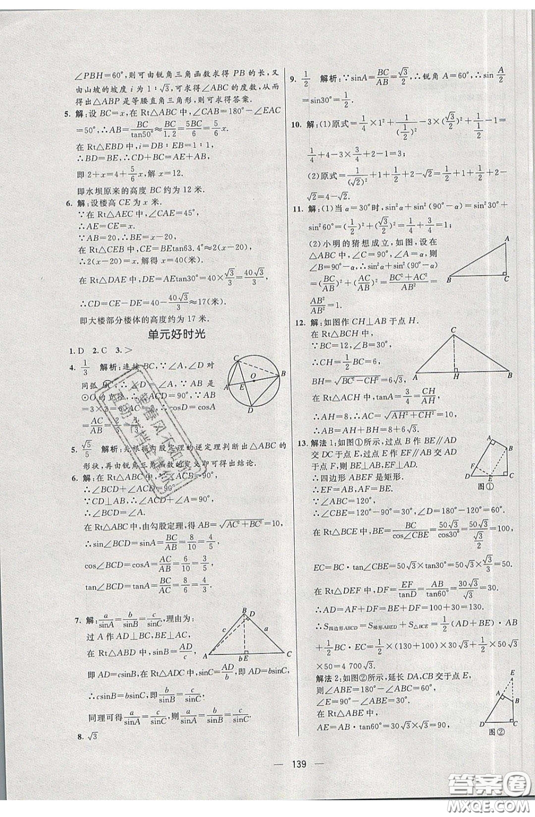 2020年亮點激活中學(xué)教材多元演練九年級數(shù)學(xué)下冊人教版答案