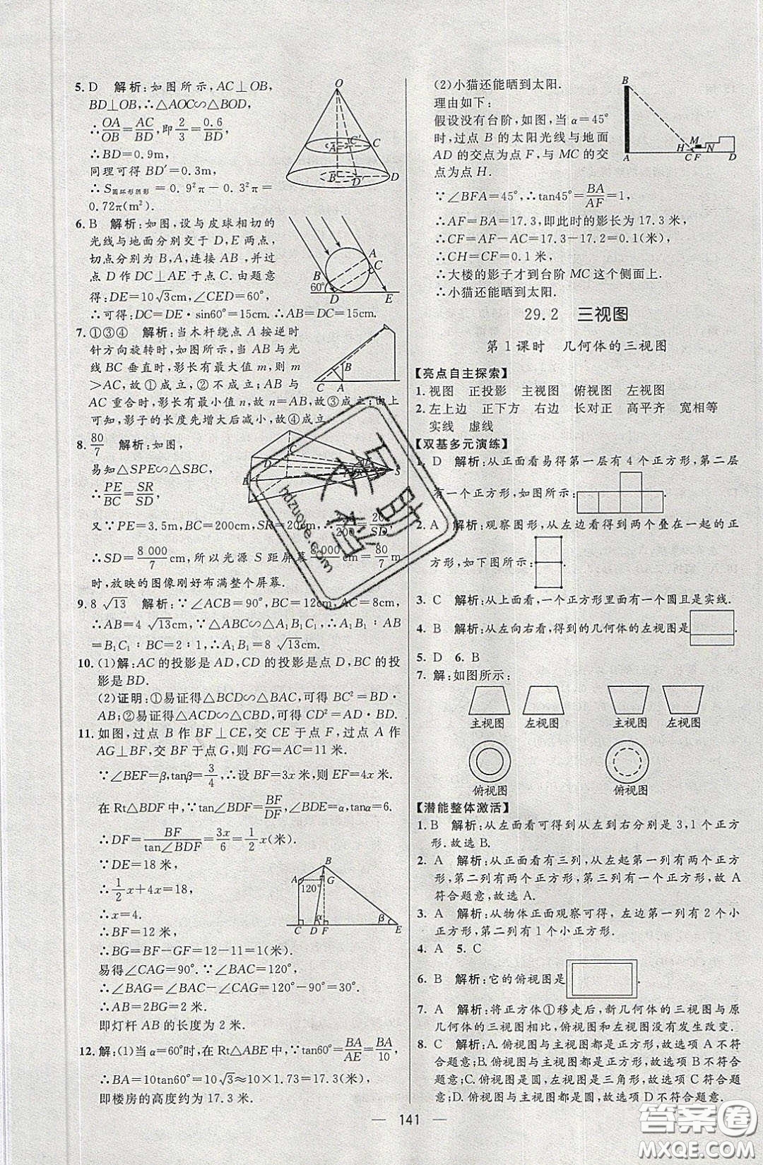 2020年亮點激活中學(xué)教材多元演練九年級數(shù)學(xué)下冊人教版答案