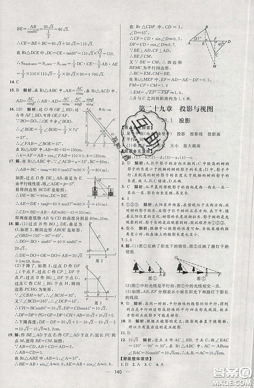 2020年亮點激活中學(xué)教材多元演練九年級數(shù)學(xué)下冊人教版答案