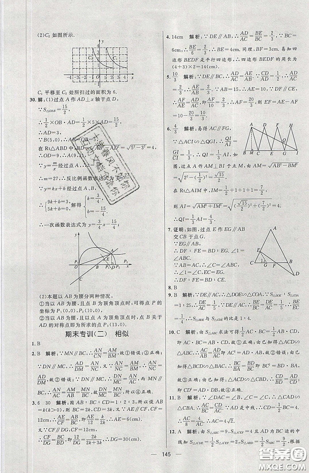 2020年亮點激活中學(xué)教材多元演練九年級數(shù)學(xué)下冊人教版答案