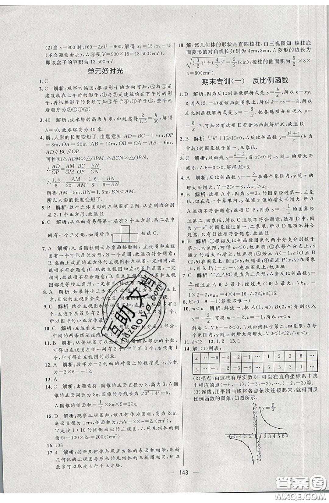 2020年亮點激活中學(xué)教材多元演練九年級數(shù)學(xué)下冊人教版答案