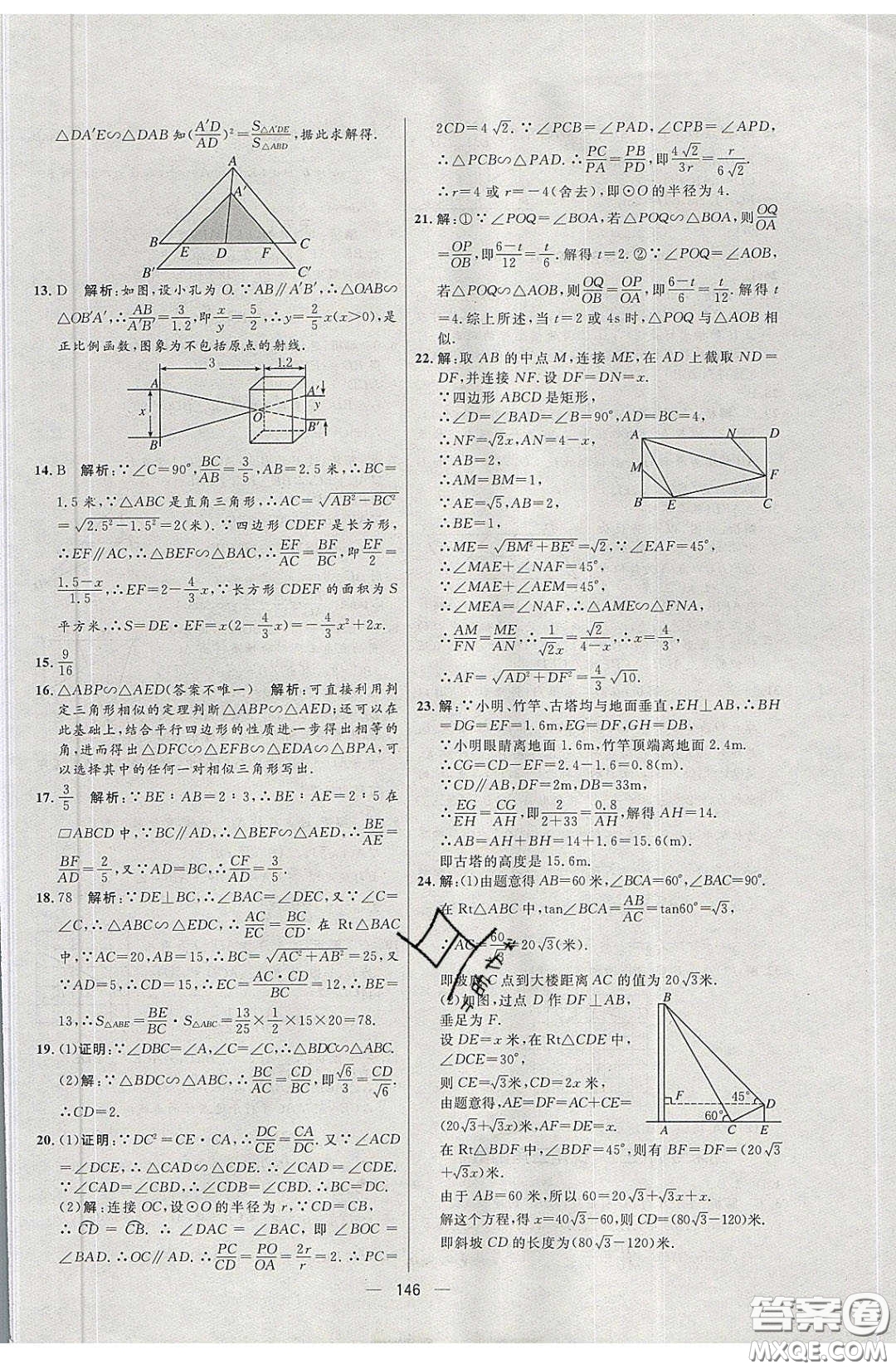 2020年亮點激活中學(xué)教材多元演練九年級數(shù)學(xué)下冊人教版答案