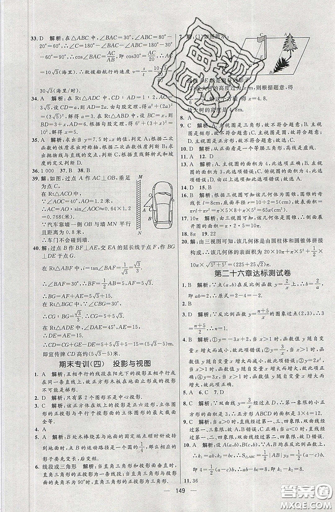 2020年亮點激活中學(xué)教材多元演練九年級數(shù)學(xué)下冊人教版答案