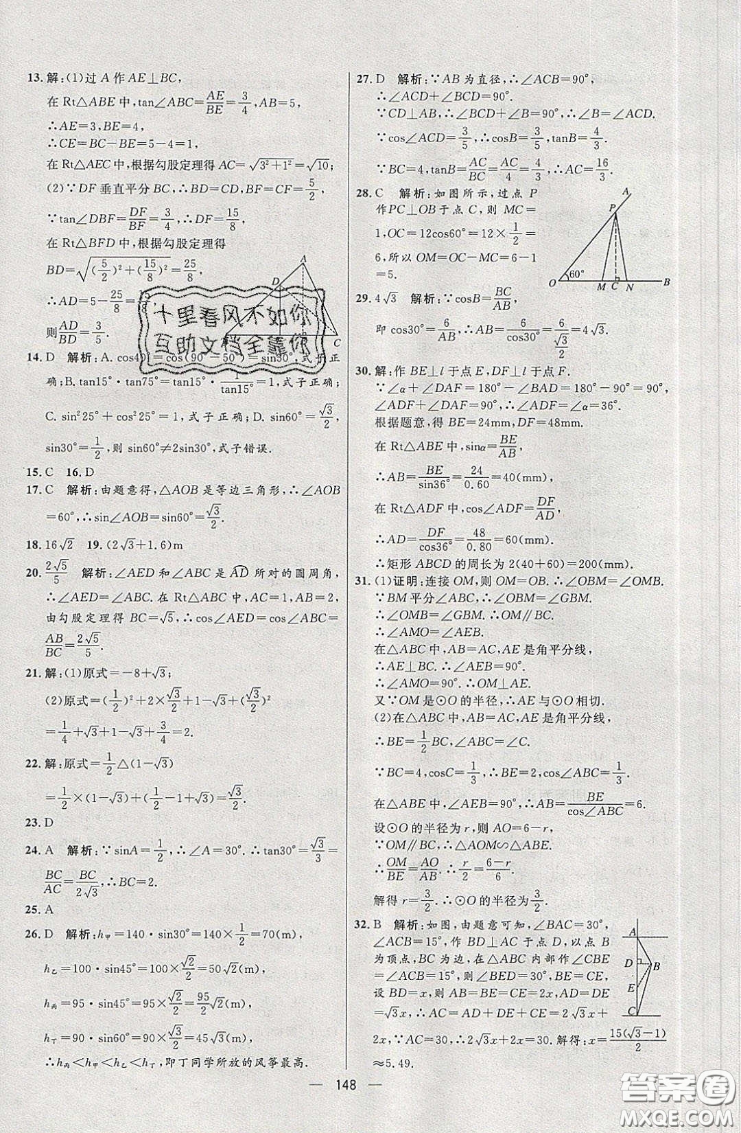 2020年亮點激活中學(xué)教材多元演練九年級數(shù)學(xué)下冊人教版答案