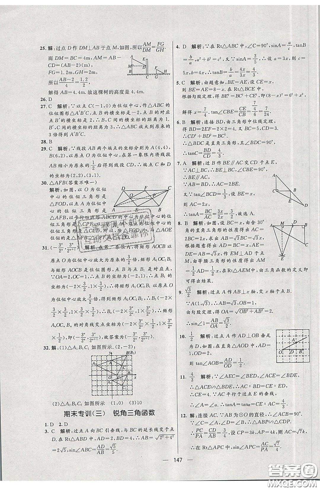 2020年亮點激活中學(xué)教材多元演練九年級數(shù)學(xué)下冊人教版答案