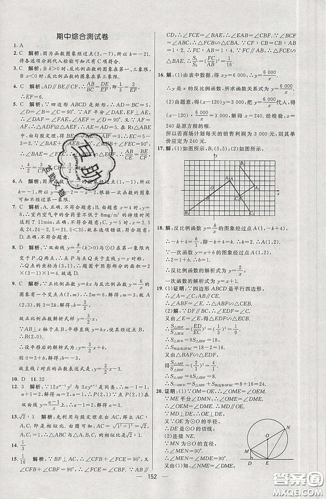 2020年亮點激活中學(xué)教材多元演練九年級數(shù)學(xué)下冊人教版答案