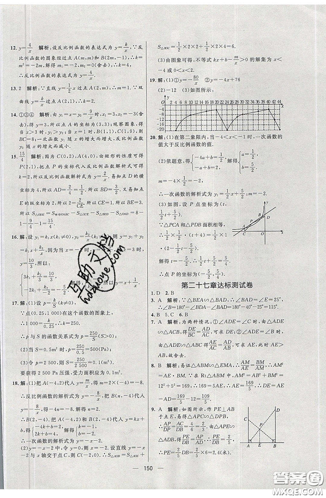 2020年亮點激活中學(xué)教材多元演練九年級數(shù)學(xué)下冊人教版答案