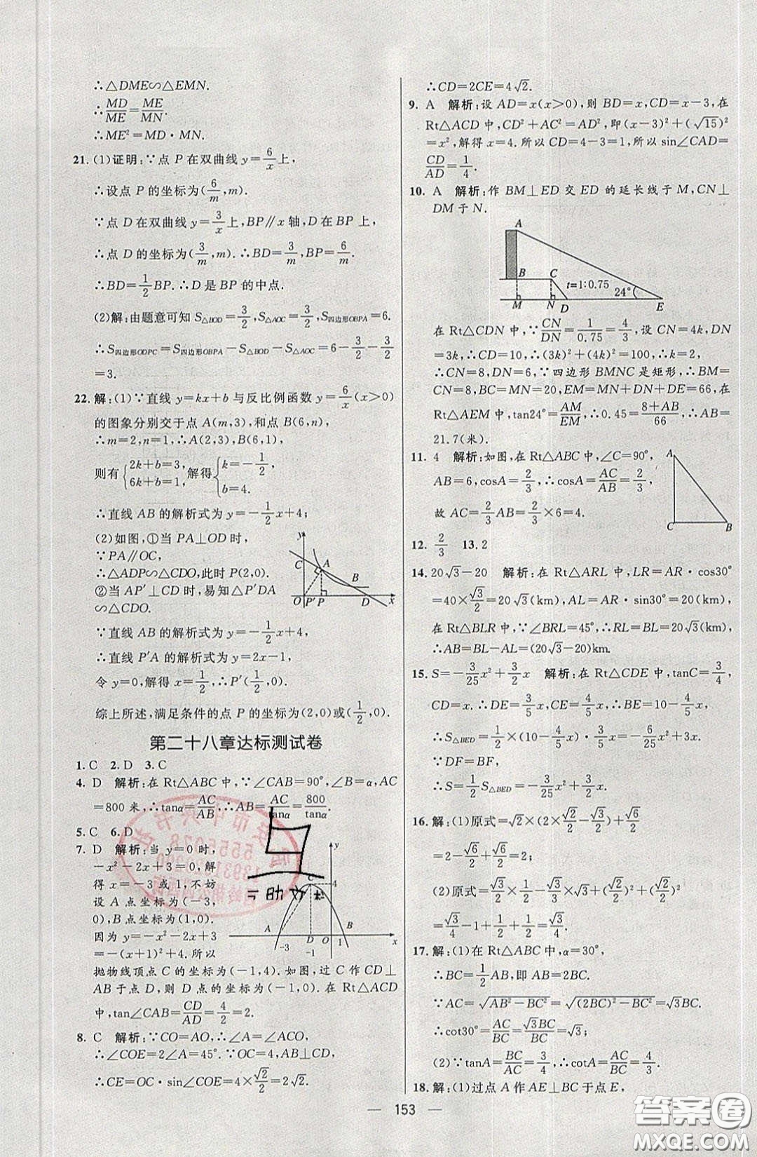 2020年亮點激活中學(xué)教材多元演練九年級數(shù)學(xué)下冊人教版答案