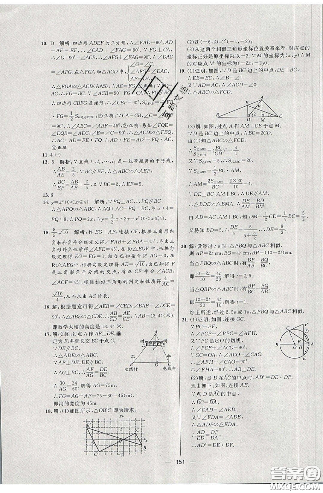 2020年亮點激活中學(xué)教材多元演練九年級數(shù)學(xué)下冊人教版答案