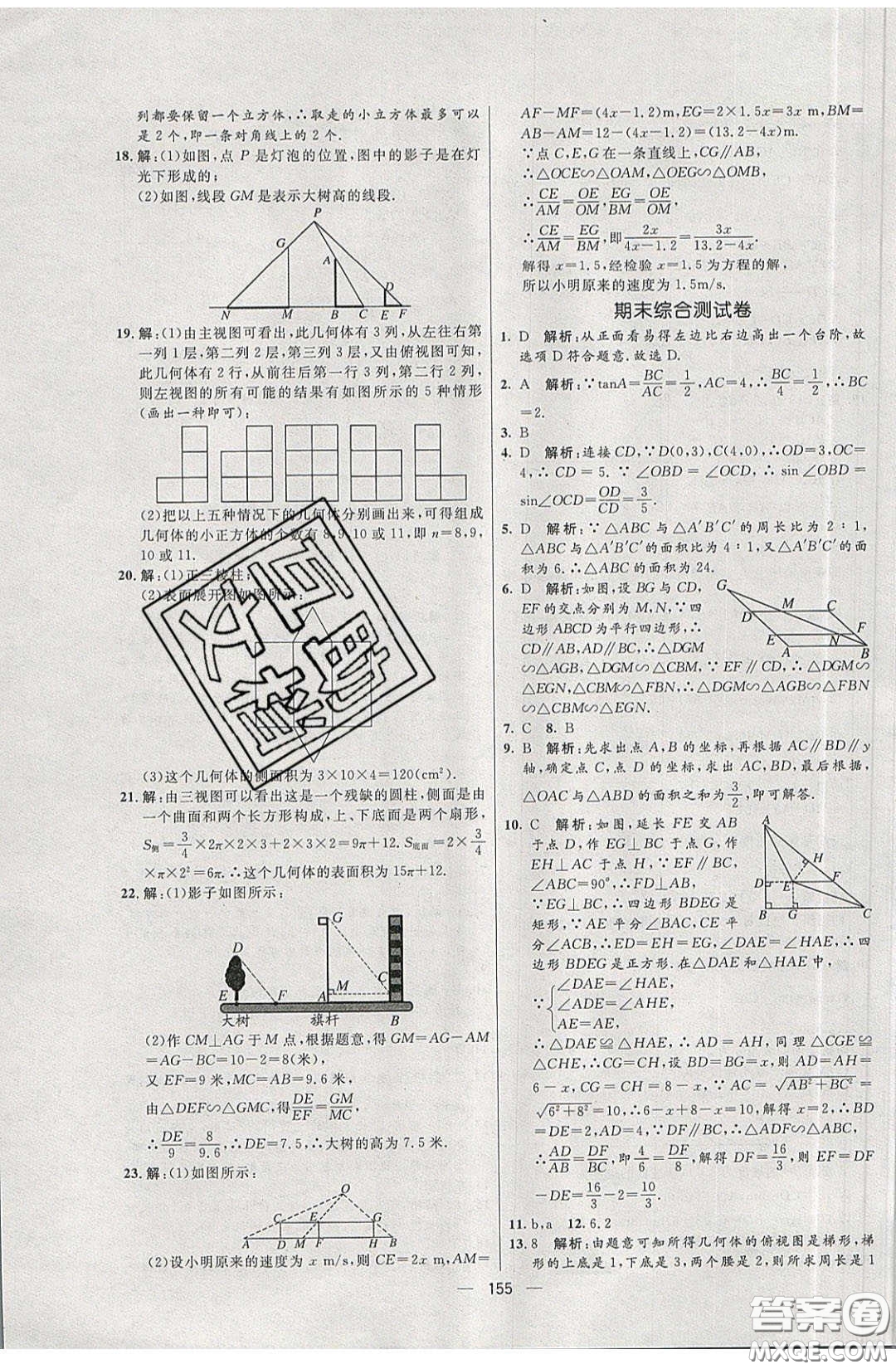 2020年亮點激活中學(xué)教材多元演練九年級數(shù)學(xué)下冊人教版答案