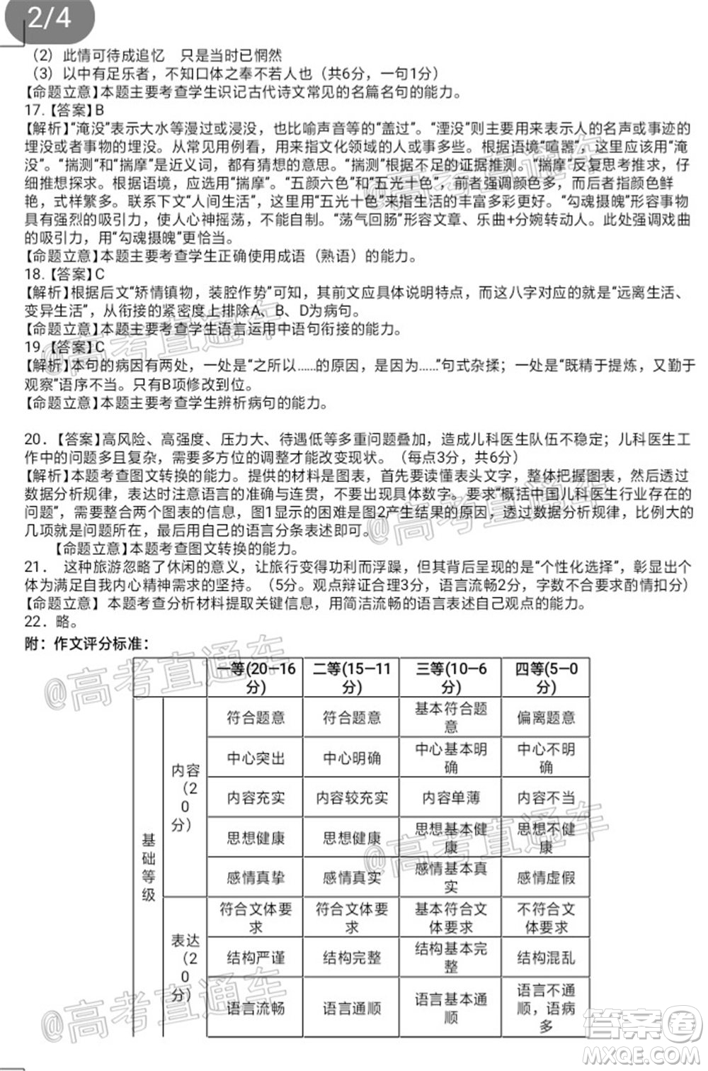 長春市2020屆高三質(zhì)量監(jiān)測四語文試題及答案