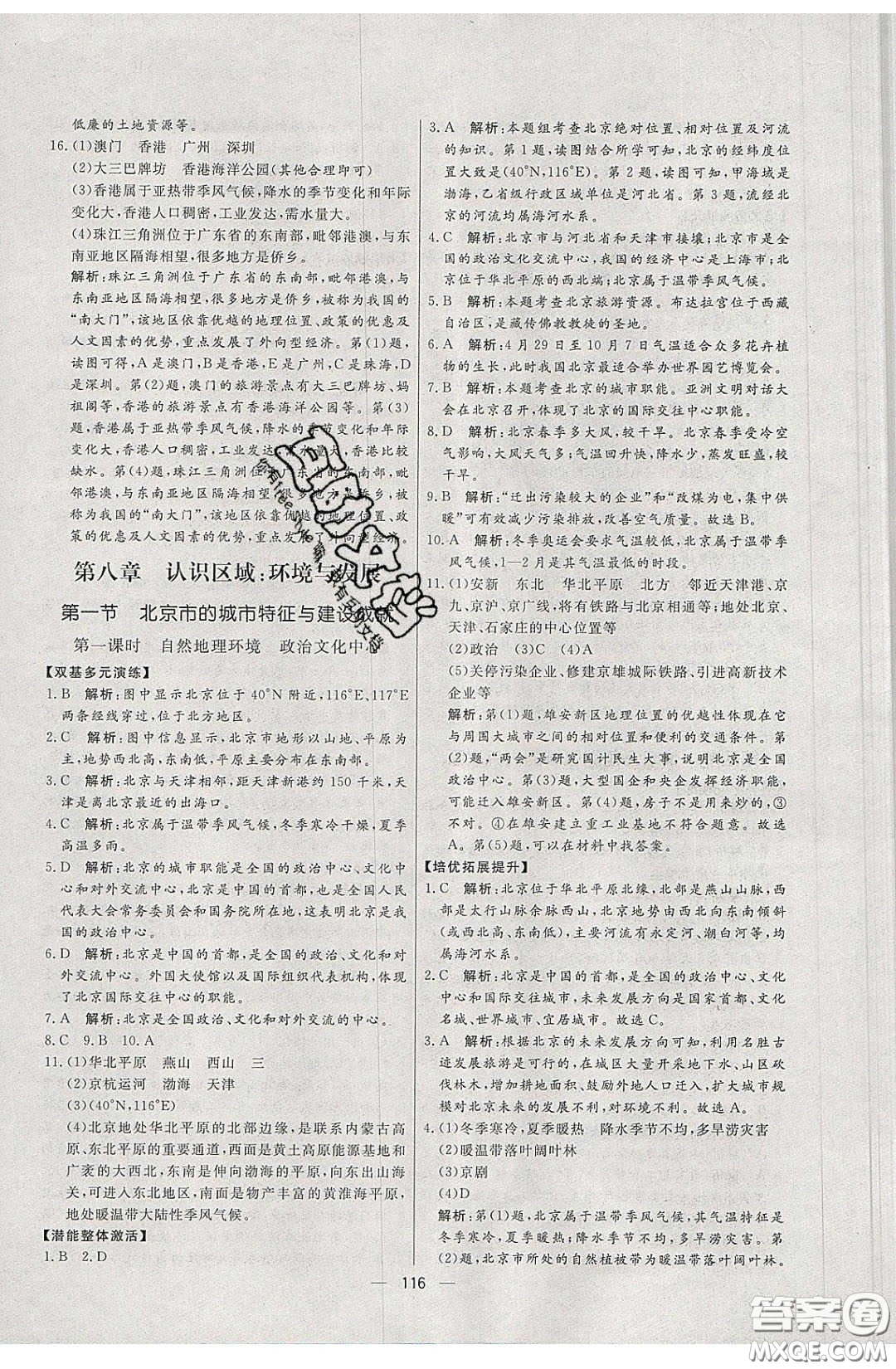 2020年亮點激活中學教材多元演練八年級地理下冊湘教版答案