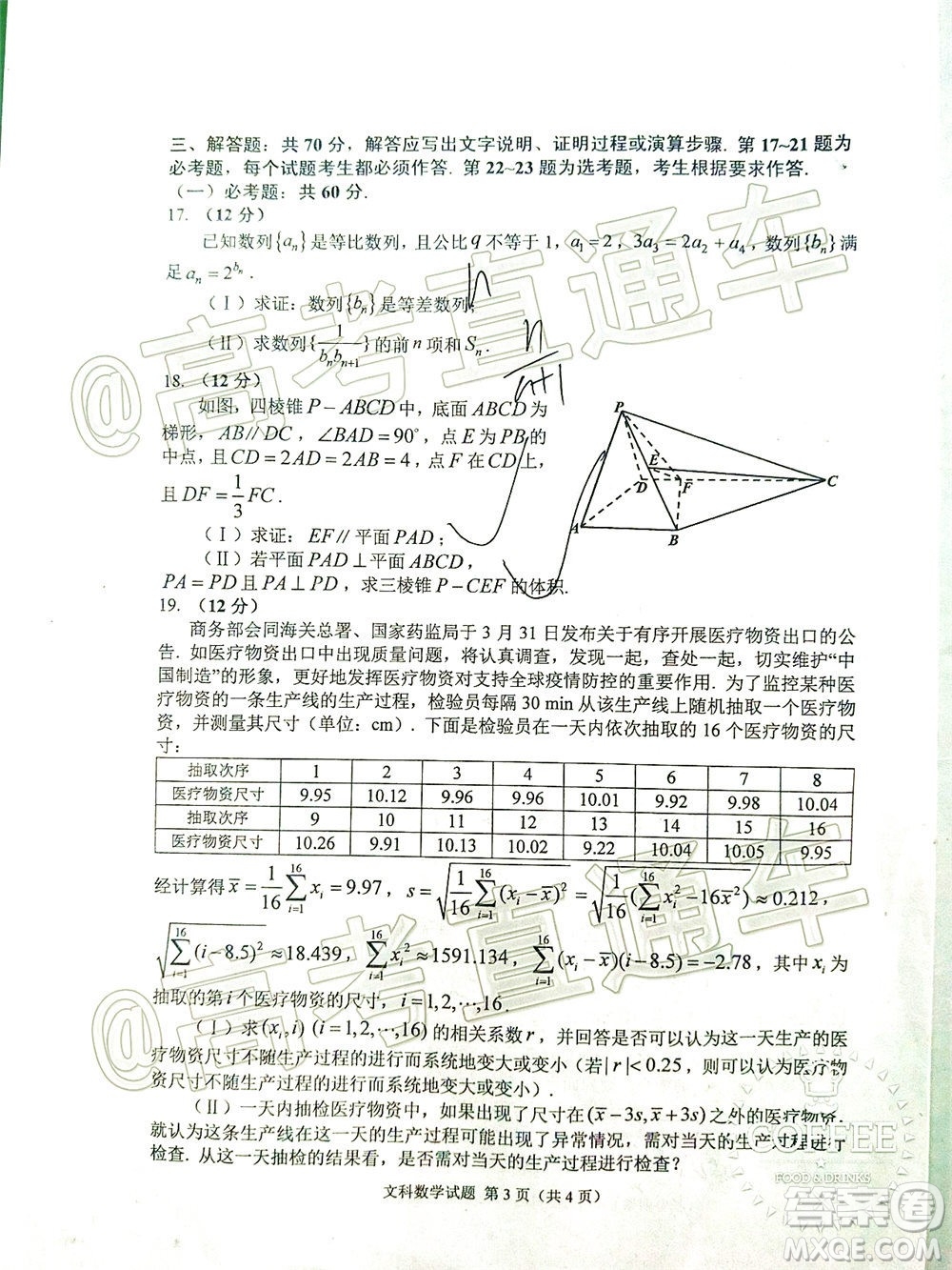 長春市2020屆高三質(zhì)量監(jiān)測四文科數(shù)學(xué)試題及答案