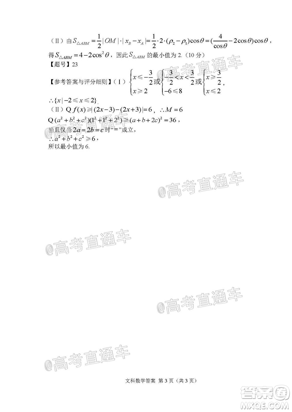 長春市2020屆高三質(zhì)量監(jiān)測四文科數(shù)學(xué)試題及答案