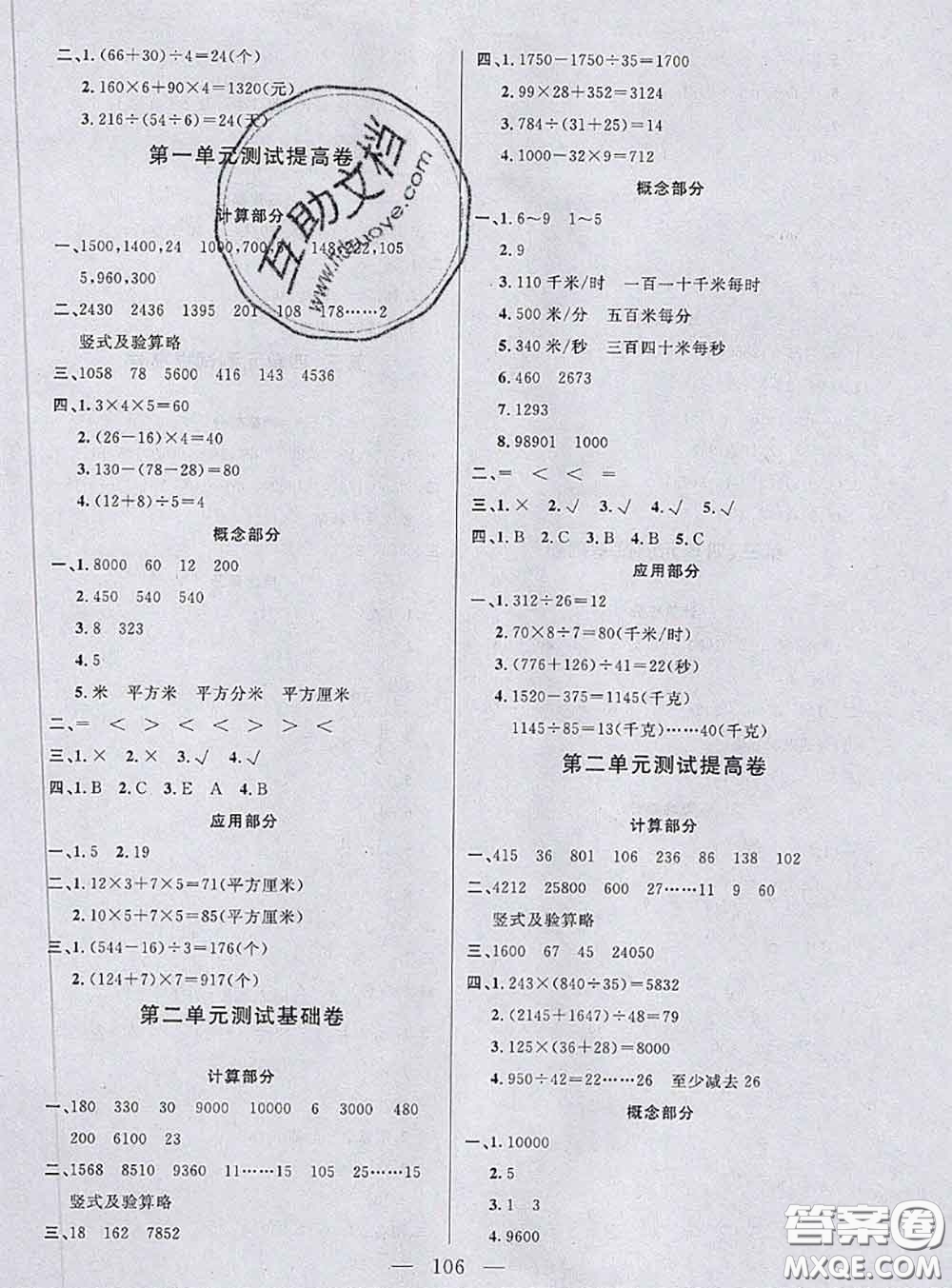 鐘書金牌2020春好題好卷過關(guān)沖刺100分三年級數(shù)學(xué)下冊上海專版答案