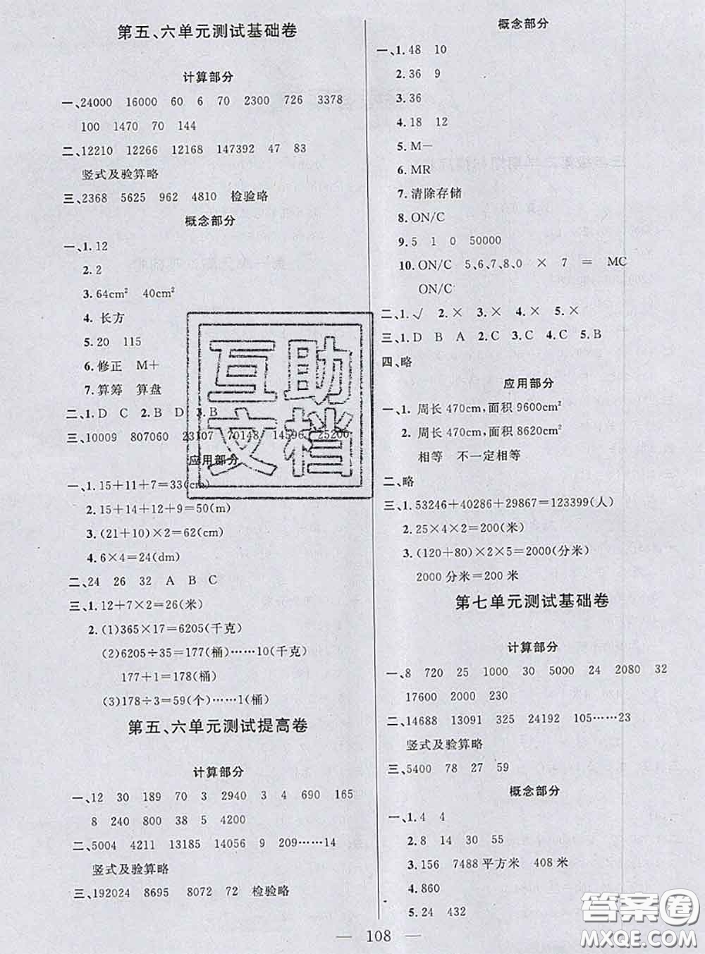 鐘書金牌2020春好題好卷過關(guān)沖刺100分三年級數(shù)學(xué)下冊上海專版答案