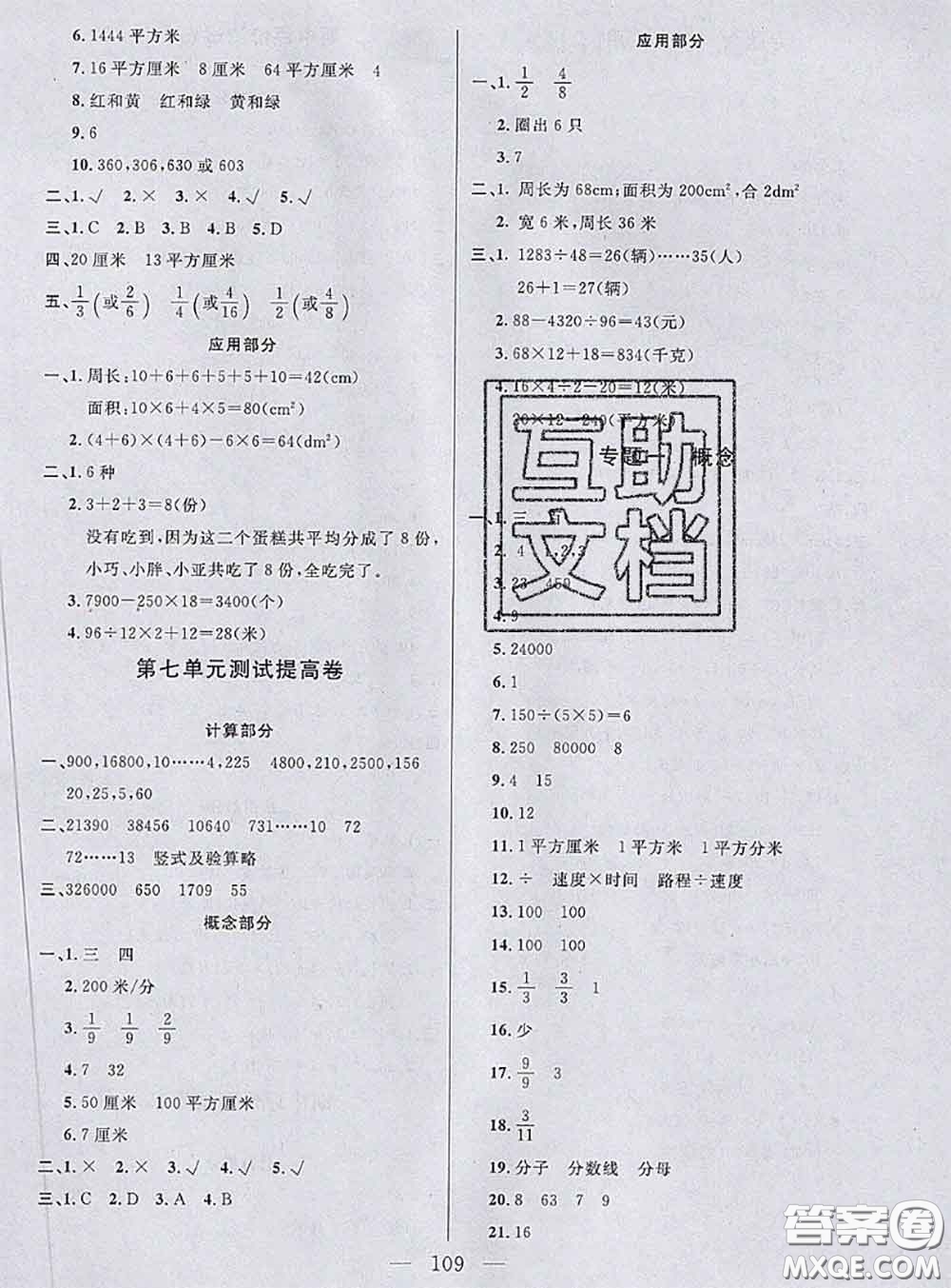 鐘書金牌2020春好題好卷過關(guān)沖刺100分三年級數(shù)學(xué)下冊上海專版答案