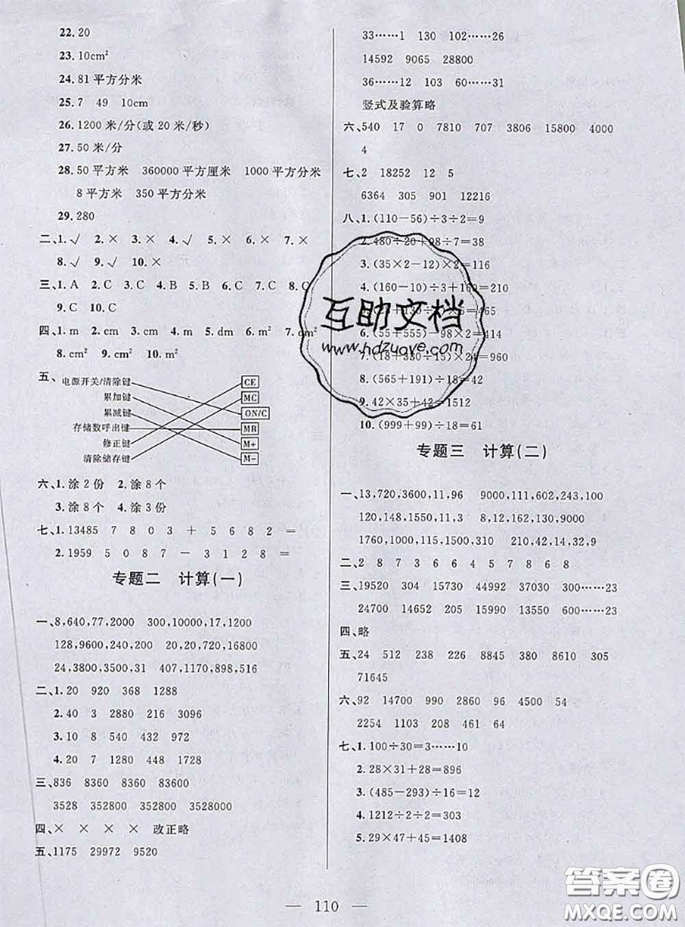 鐘書金牌2020春好題好卷過關(guān)沖刺100分三年級數(shù)學(xué)下冊上海專版答案