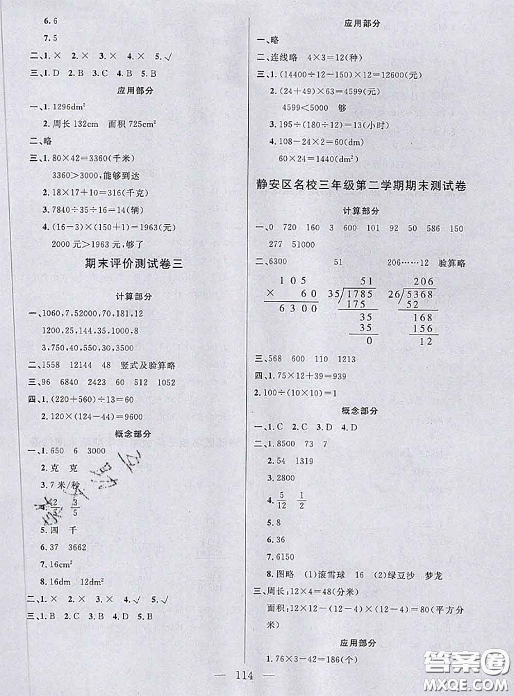 鐘書金牌2020春好題好卷過關(guān)沖刺100分三年級數(shù)學(xué)下冊上海專版答案