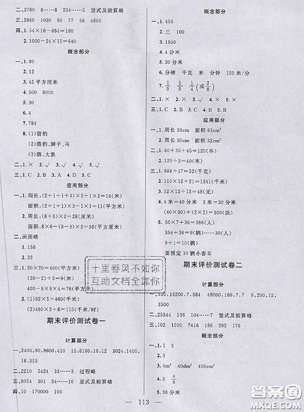 鐘書金牌2020春好題好卷過關(guān)沖刺100分三年級數(shù)學(xué)下冊上海專版答案