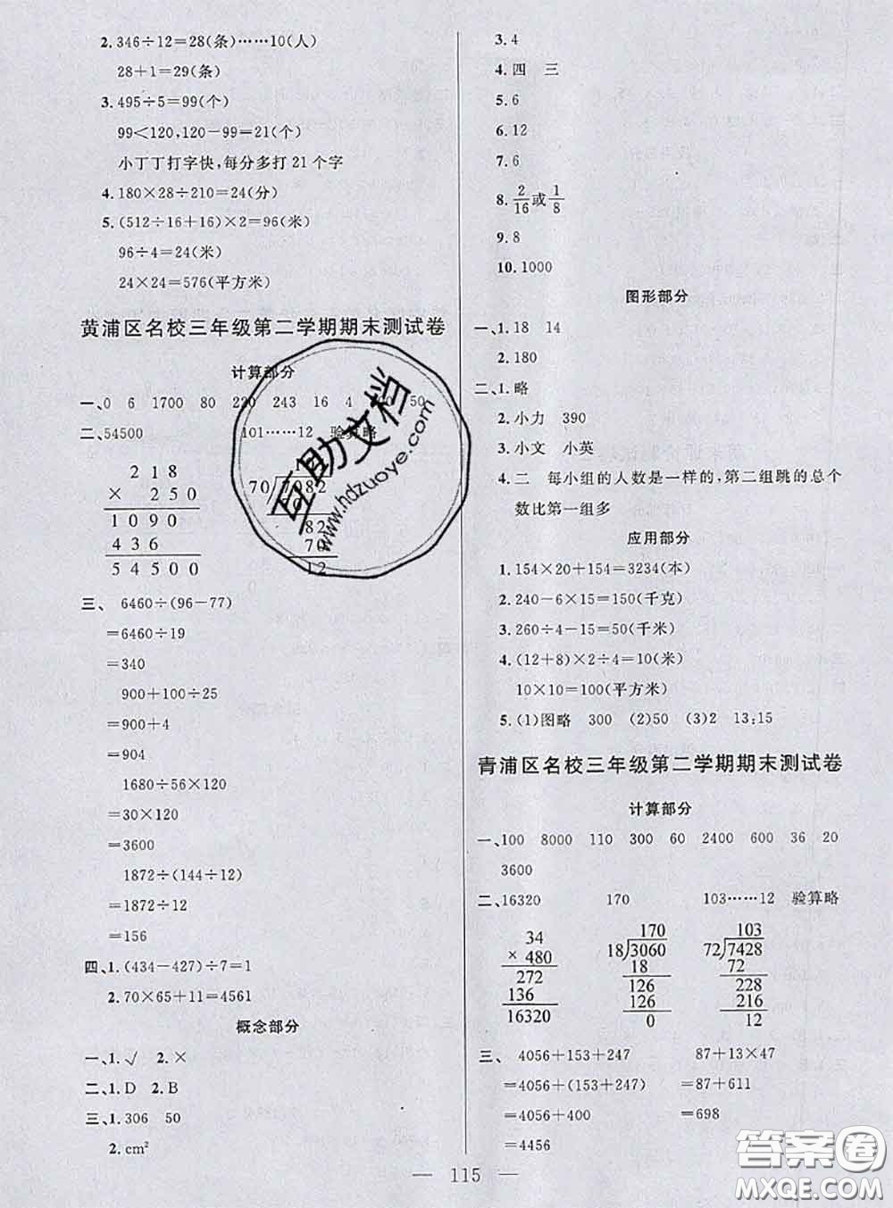 鐘書金牌2020春好題好卷過關(guān)沖刺100分三年級數(shù)學(xué)下冊上海專版答案