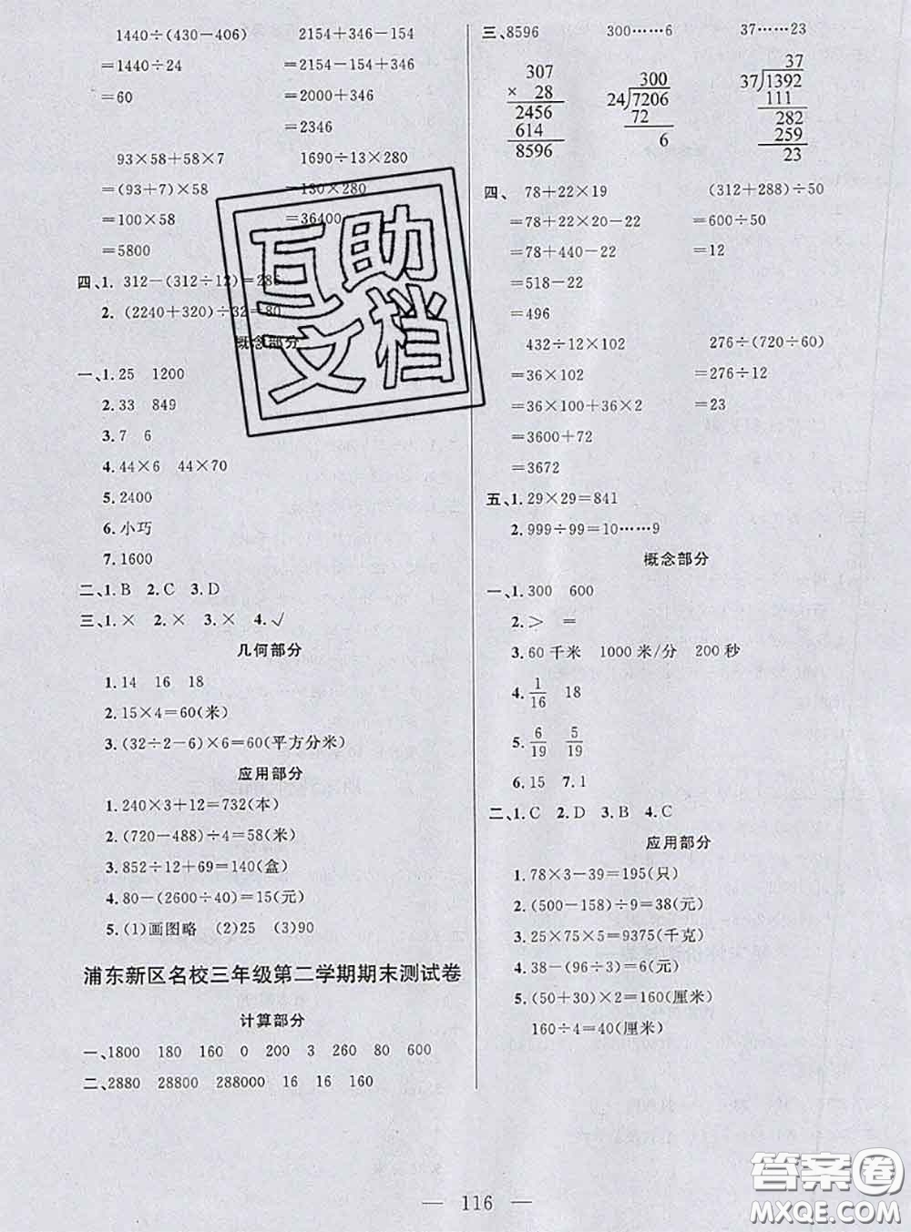 鐘書金牌2020春好題好卷過關(guān)沖刺100分三年級數(shù)學(xué)下冊上海專版答案