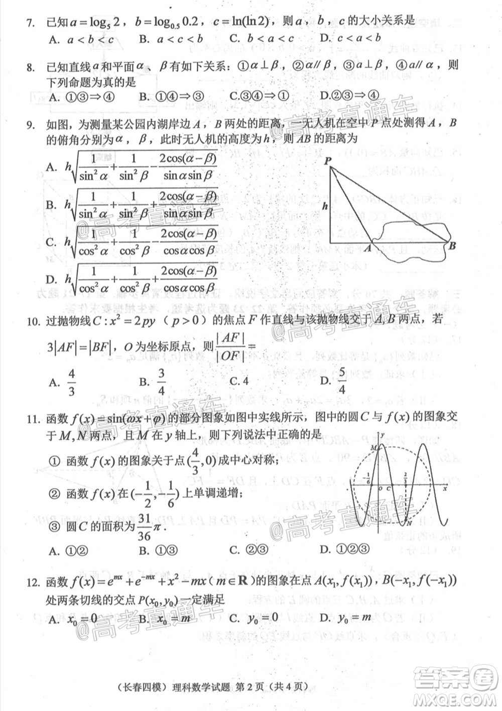 長春市2020屆高三質(zhì)量監(jiān)測四理科數(shù)學(xué)試題及答案