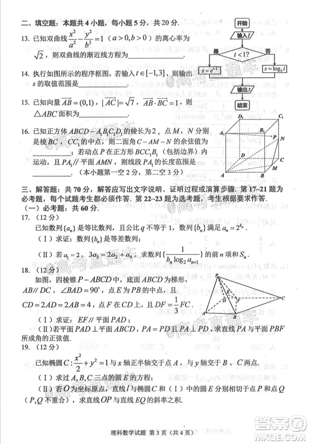 長春市2020屆高三質(zhì)量監(jiān)測四理科數(shù)學(xué)試題及答案