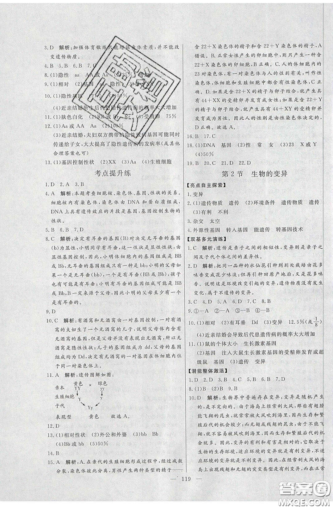 2020年亮點激活中學(xué)教材多元演練八年級生物下冊蘇科版答案