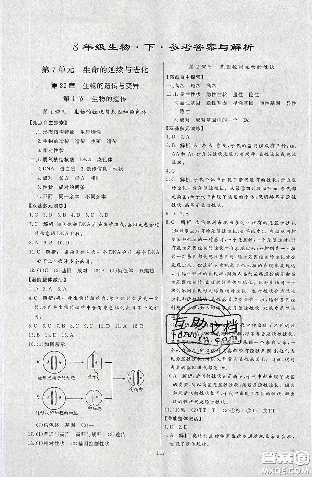 2020年亮點激活中學(xué)教材多元演練八年級生物下冊蘇科版答案