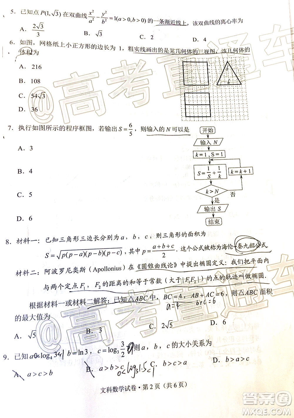 昆明市2020屆三診一模高考模擬考試文科數(shù)學試題及答案